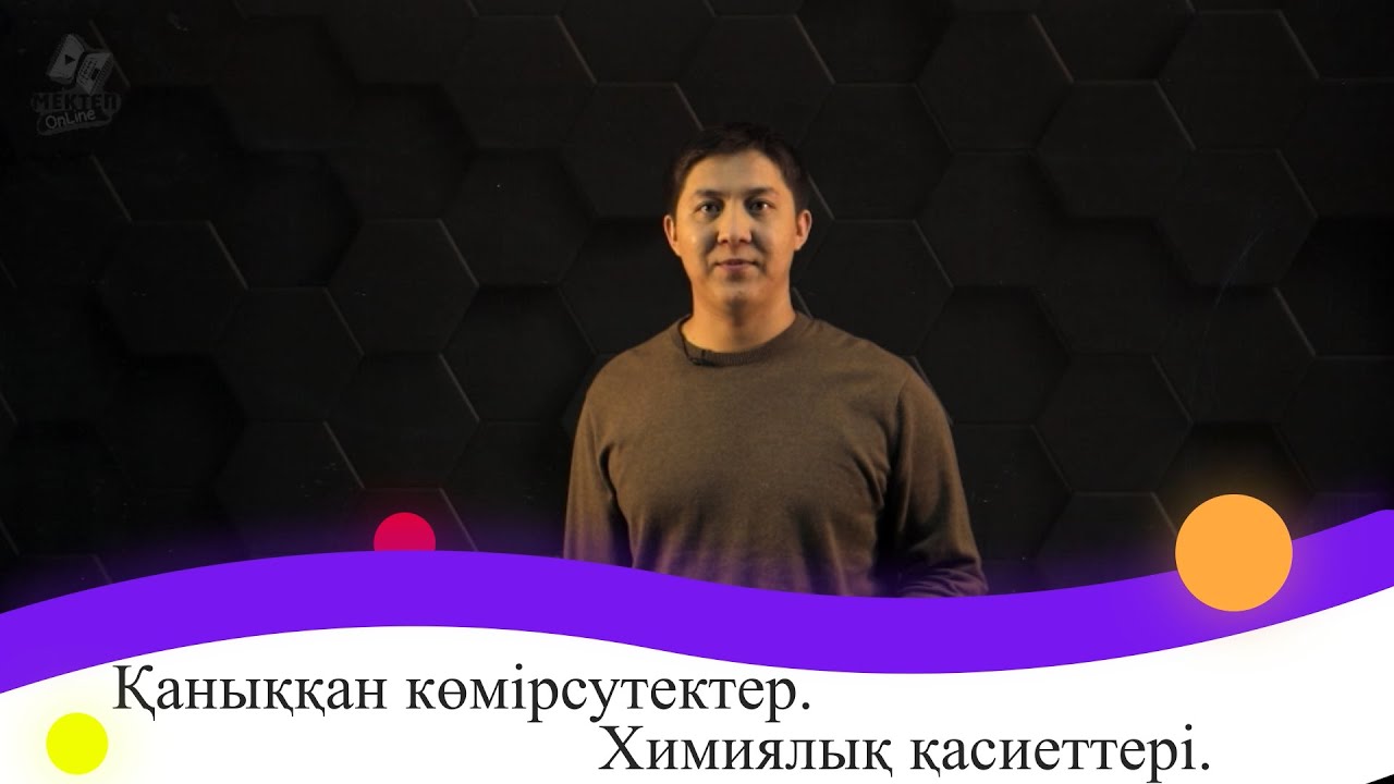 Қаныққан көмірсутектер. Химиялық қасиеттері. 9 сынып.