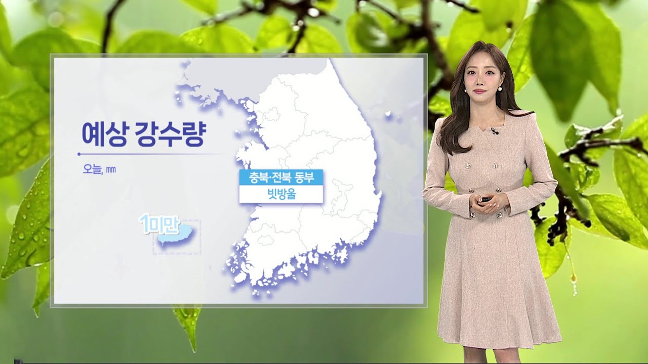 [날씨] 내일 예년보다 쌀쌀…대기질 '보통' 회복 / 연합뉴스TV (YonhapnewsTV)