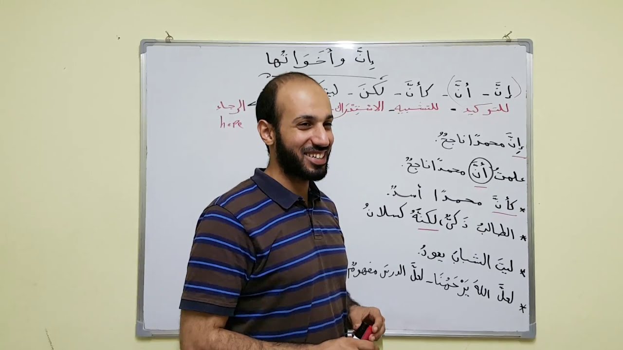 Ajroomiyah 37:  إن وأخواتها