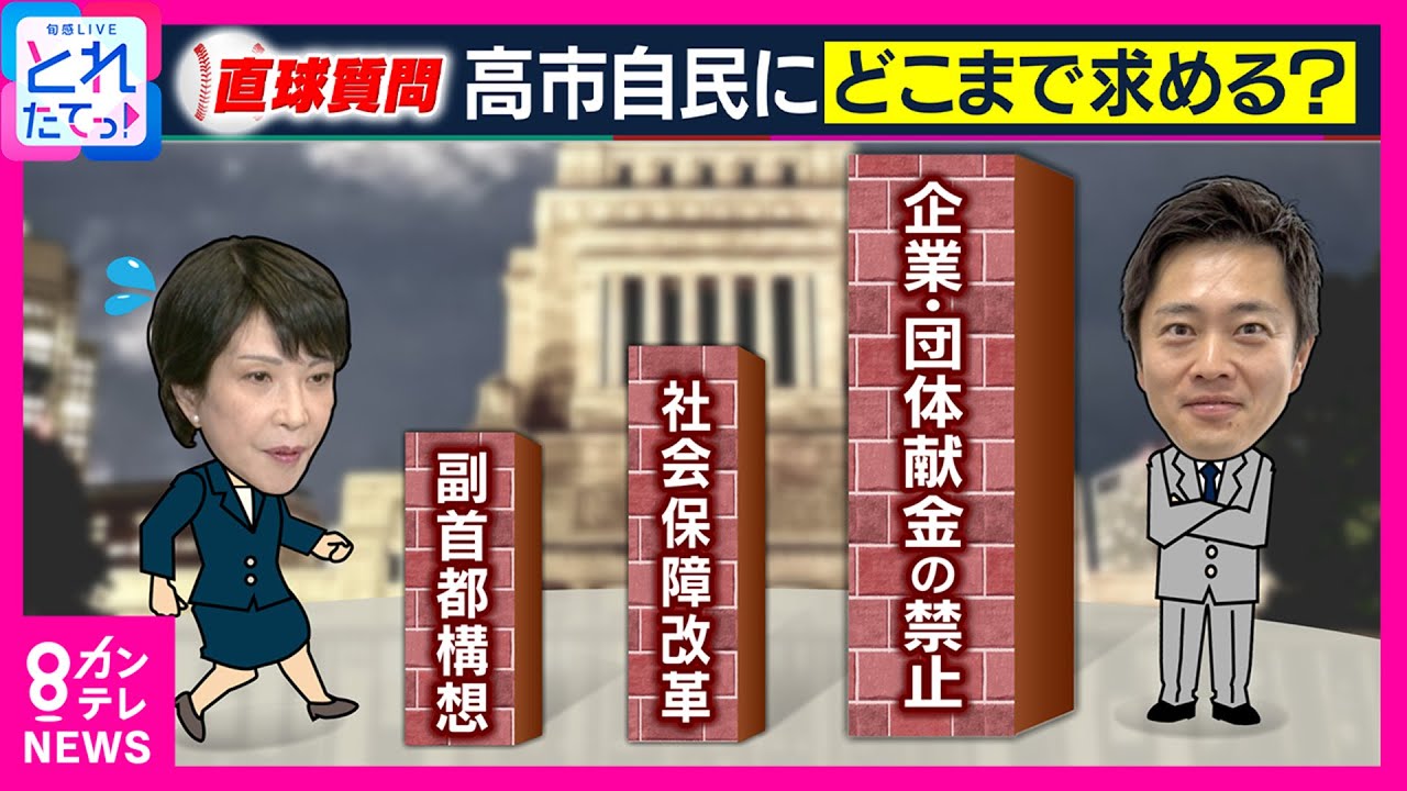 【緊急生直撃SP】吉村代表「信頼している」小泉農水相が“新総裁有力”で“最も自民寄り”に　会談で「高市さんはすごく熱量を感じました」と変化｜旬感LIVE とれたてっ!〈カンテレNEWS〉