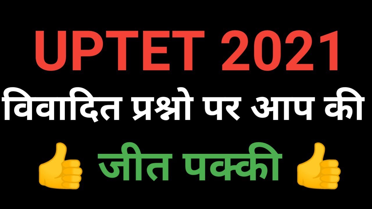 uptet common number kitna milega,uptet me common number kitna milega,uptet 2021 common number