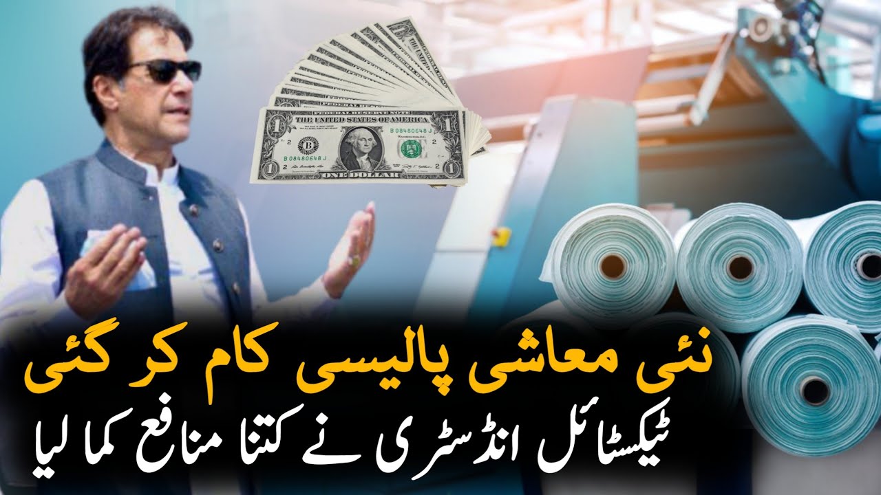Good News from Textile Industry | Revenue Share Increases | Pakistan Economic growth