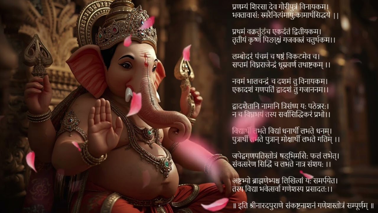 Sankatnashan Ganesh Stotra | संकटनाशन गणेश स्तोत्र | Narad Puran | Vighna Nashak Ganpati Path