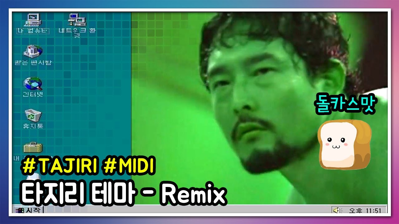 [MIDI] 타지리 테마 (TAJIRI's Theme) Remix