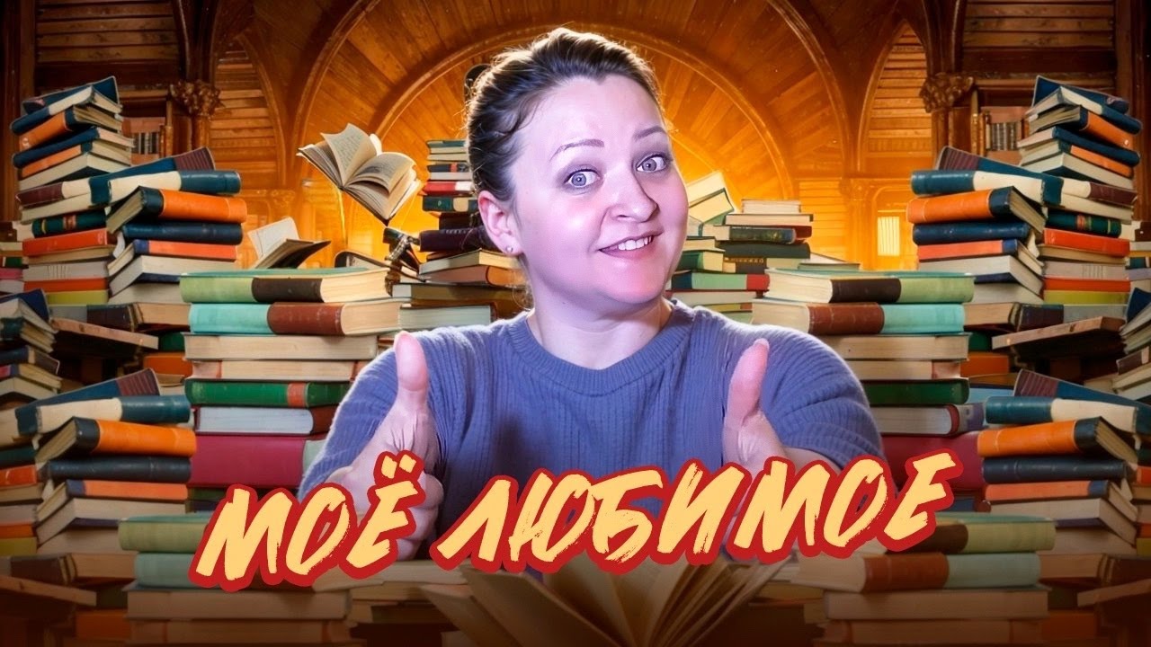 Эти книги меня потрясли!  10 книг на 10 из 10