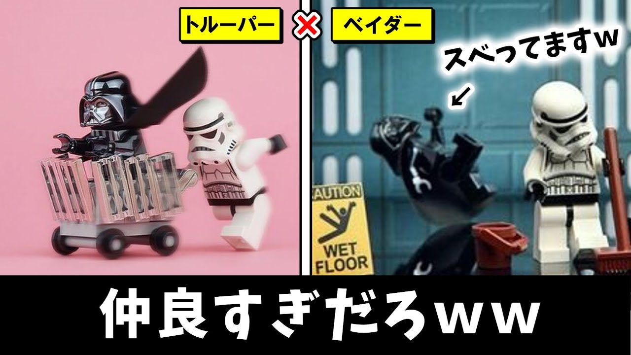 【レゴ】トルーパーとダース・ベイダーの日常を見ようぜｗ