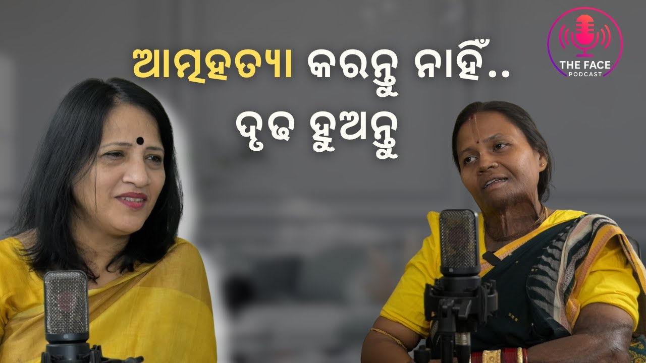 ଆତ୍ମହତ୍ୟା କରନ୍ତୁ ନାହିଁ ..ଦୃଢ ହୁଅନ୍ତୁ | Full Episode-04| Manjulata Dalei | Subhashri Das