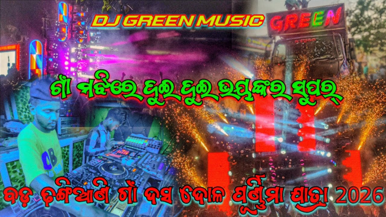 ଗାଁ ମଝିରେ ଦୁଇ ଦୁଇ ଭୟଙ୍କର ସୁପର୍ 😱 💥 DJ GREEN MUSIC DASA DULA JATRA PROGRAM VIDEO IN TAPU EVENT 