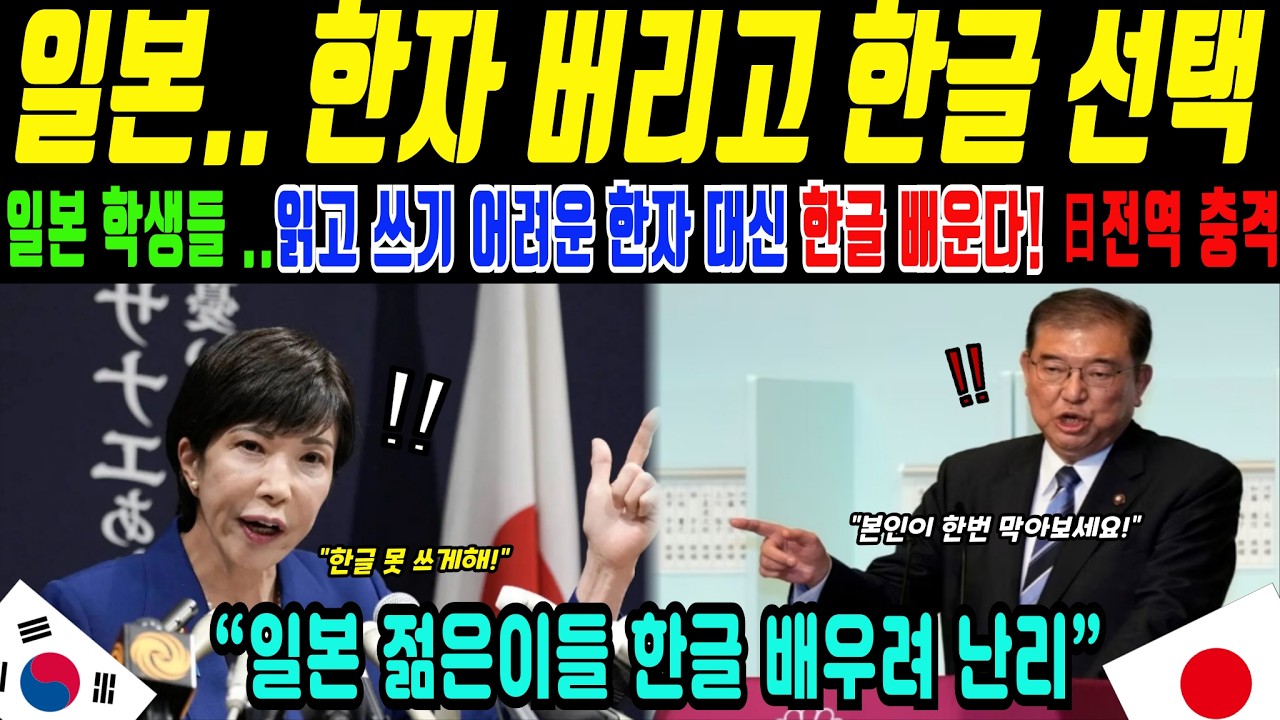 일본 Z세대, 한자 대신 한글을 배우기 시작한 이유(해외감동사연)