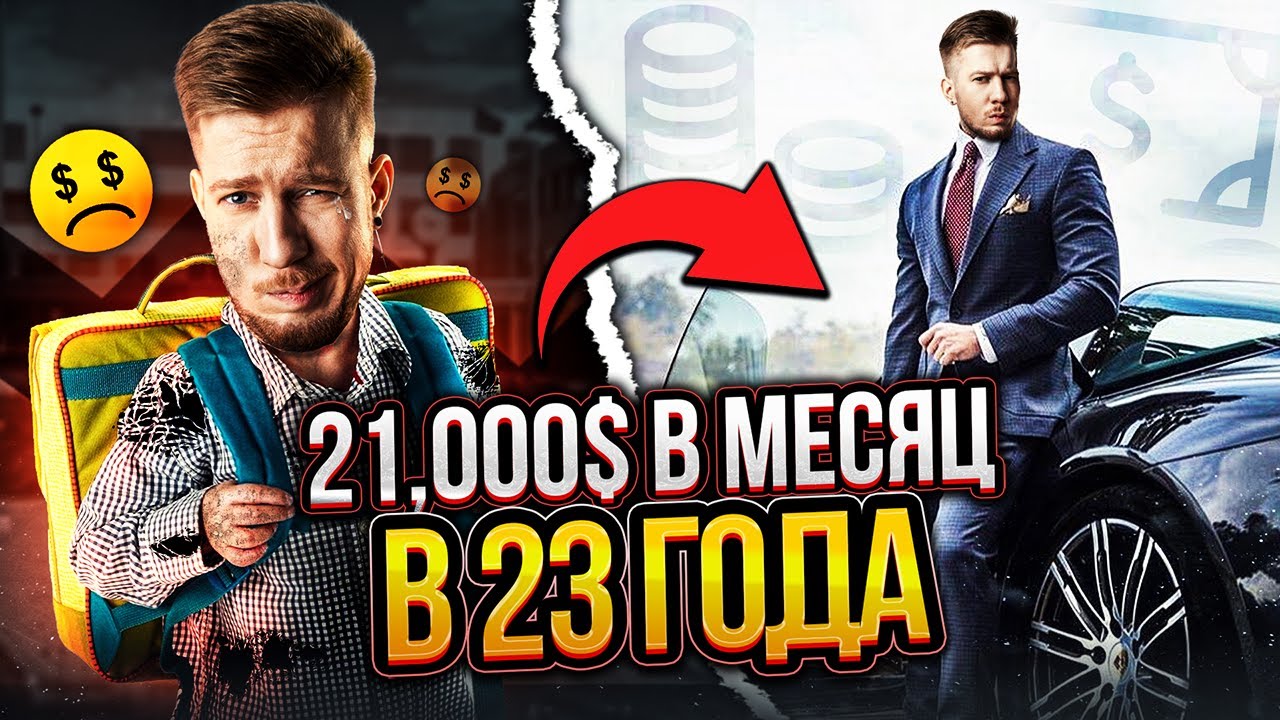 Как рос мой доход в IT / $21,000 в месяц