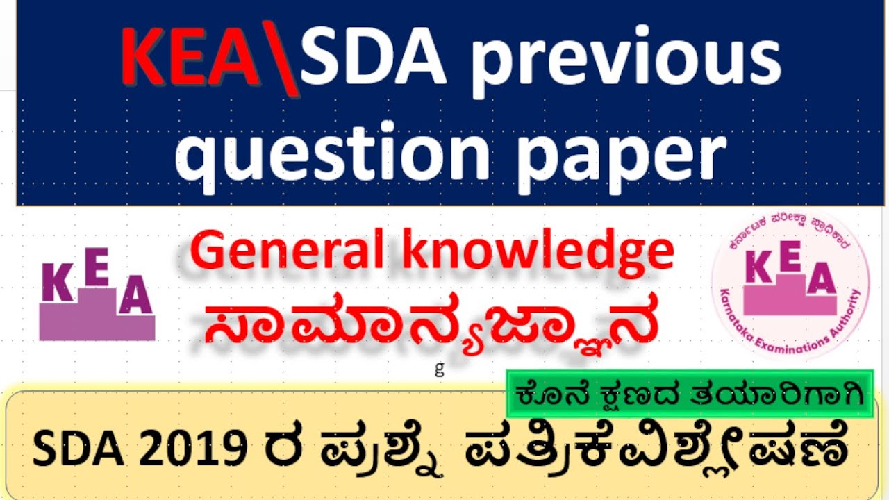 KEA-708-SDA-2026\ SDA-2019 General knowledge Previous paper\GK\