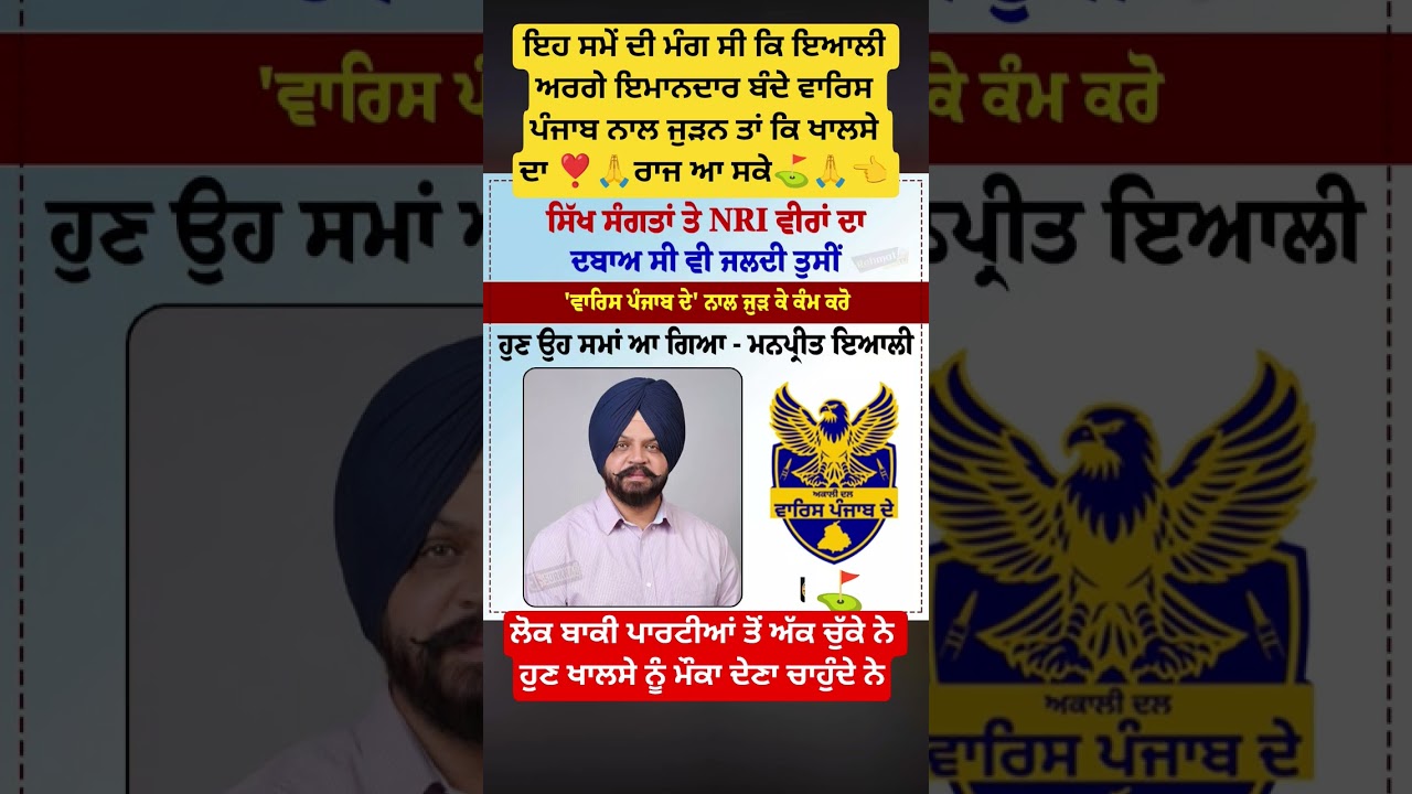 ਹੁਣ ਖਾਲਸਾ ਰਾਜ ਆਊਗਾ🙏#sikh #politics #punjabi #punjabnews #news #warispanjabde #sikhpanth #khalsa