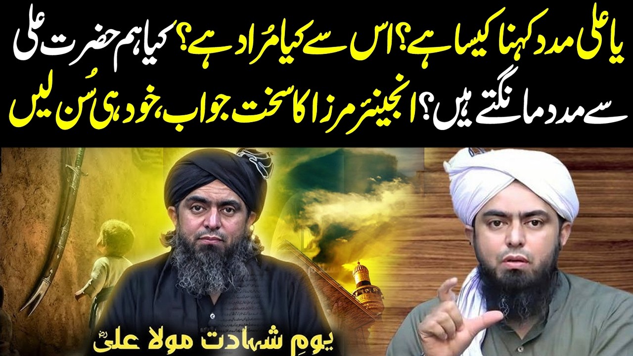 Ya Ali Madad Kehna Kaisa Hai? Engineer Muhammad Ali Mirza Ka Jawab | Paigham E Ramadan