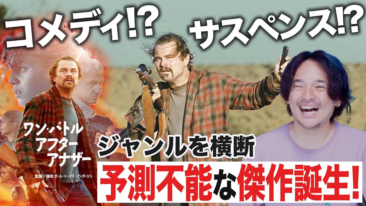 絶賛徹底レビュー！重くて軽い！豊かなテーマを描く「ワン・バトル・アフター・アナザー」感想【おまけの夜】
