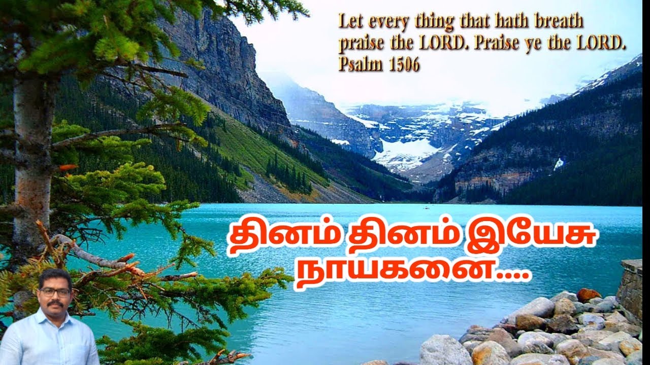 தினம் தினம் இயேசு நாயகனை |Thinam Thinam Yesu naayakanai| #tamilchristiansongs #oldsong #praise #song