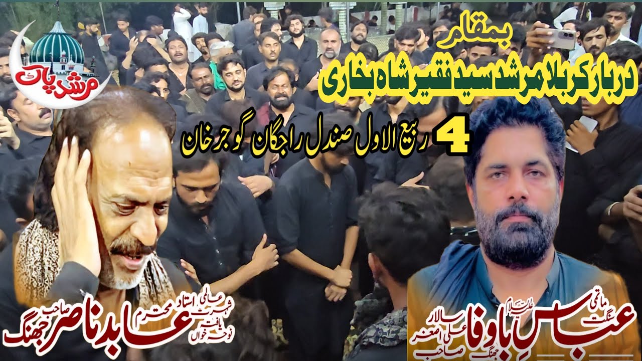 4 Rabi ul Awal Jaloos Mahmel /1/ Matami Sangat  Abbas e Bawafa  //  Ustad Abid Nasir