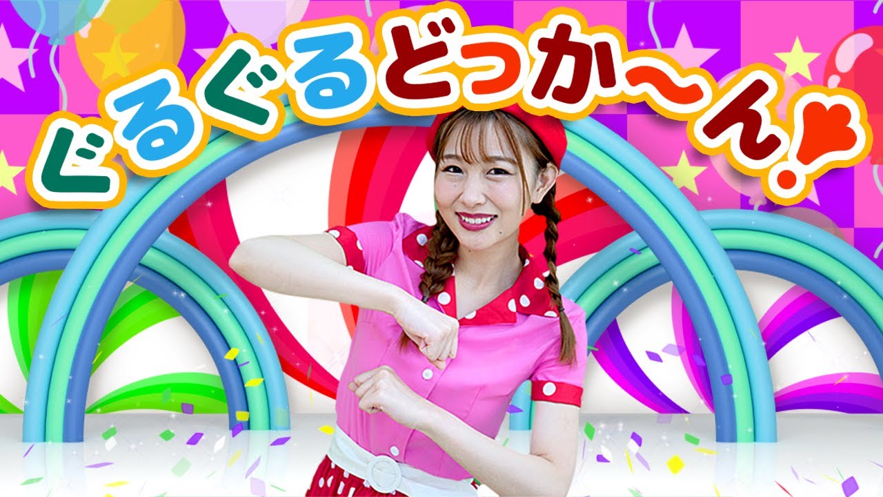 【いないいないばぁっ!】ぐるぐるどっか〜ん！ NHK Eテレ ワンワン (女性ver.)