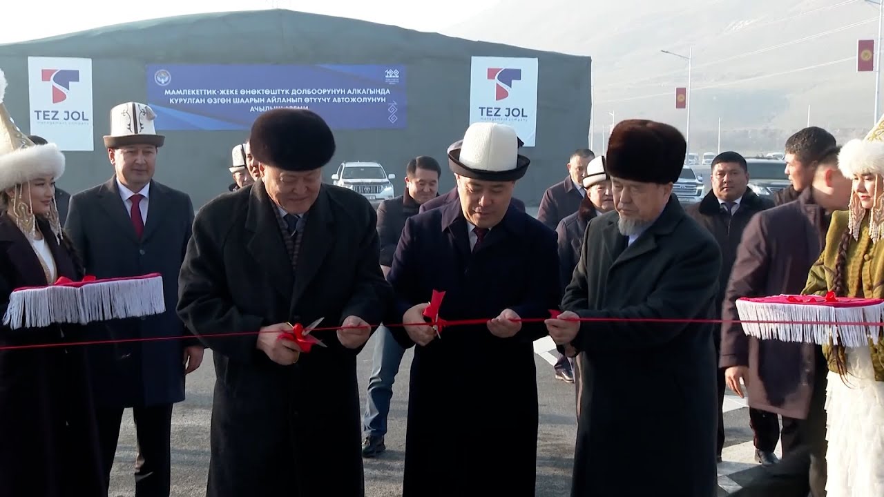 Жол тармагында тарыхый күн. Өзгөн шаарында  айланма жолдун курулушу аяктап пайдаланууга берилди