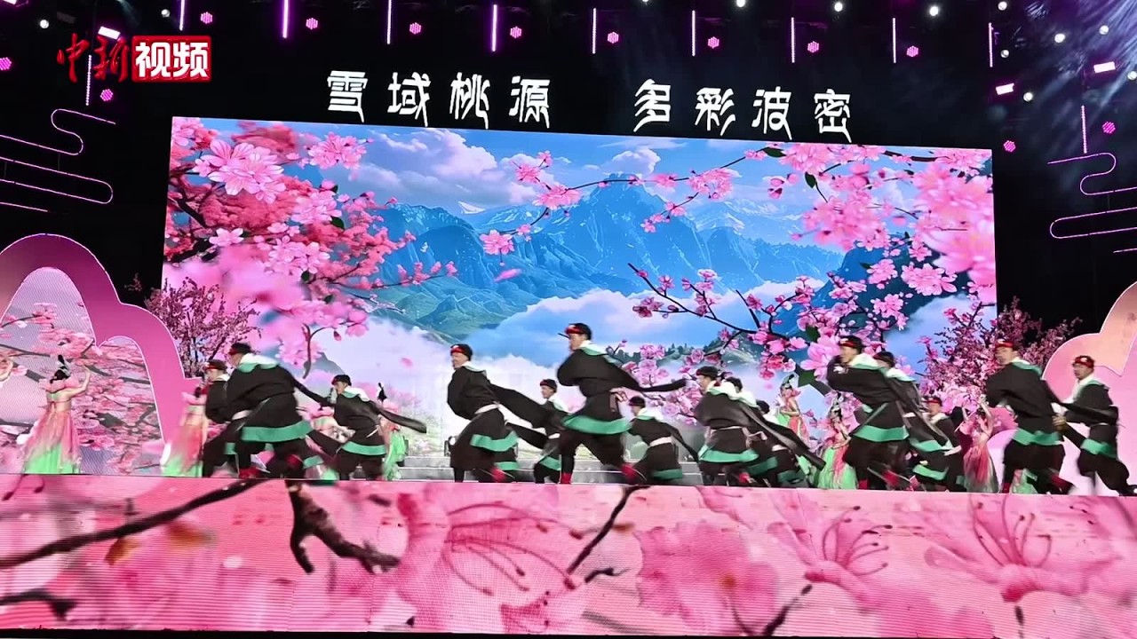 2026年林芝桃花节波密分会场开幕 区域协作绘就&ldquo;桃花地图&rdquo;