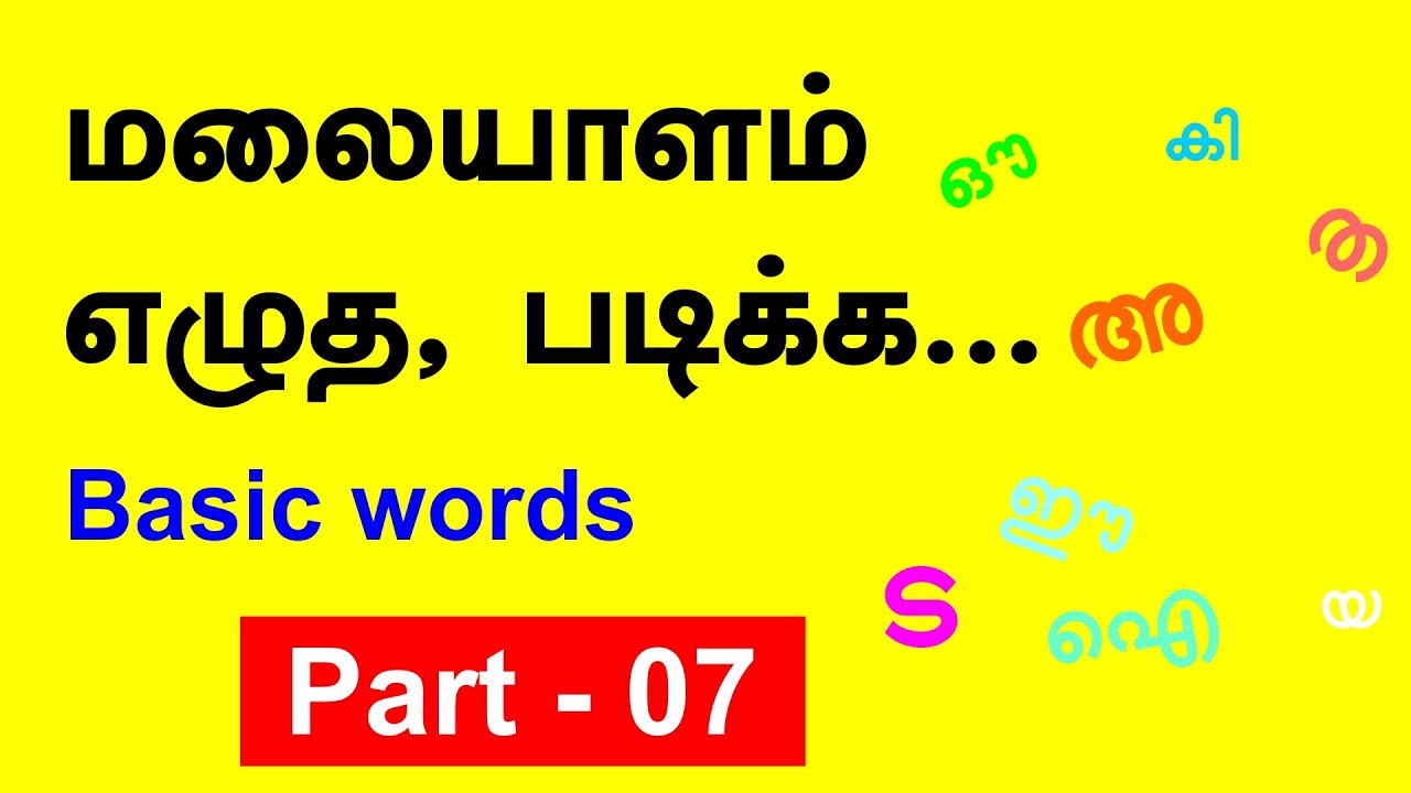 Learn Malayalam through Tamil in easy way | everyday malayalam words and sentences #LearnMalayalam