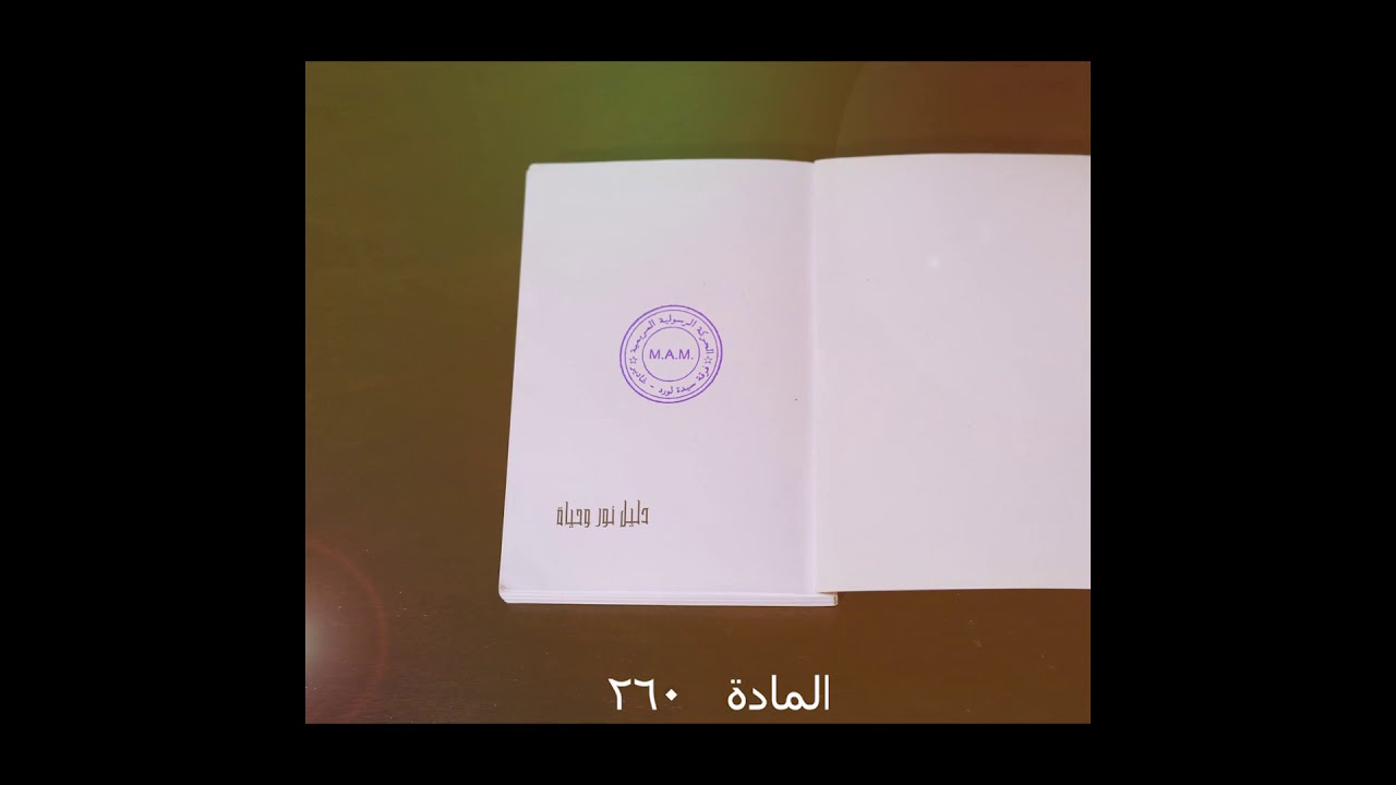 Dalil Nour Wa Hayat ( aykounet al 3ansara) (دليل نور وحياة (أيقونة العنصرة