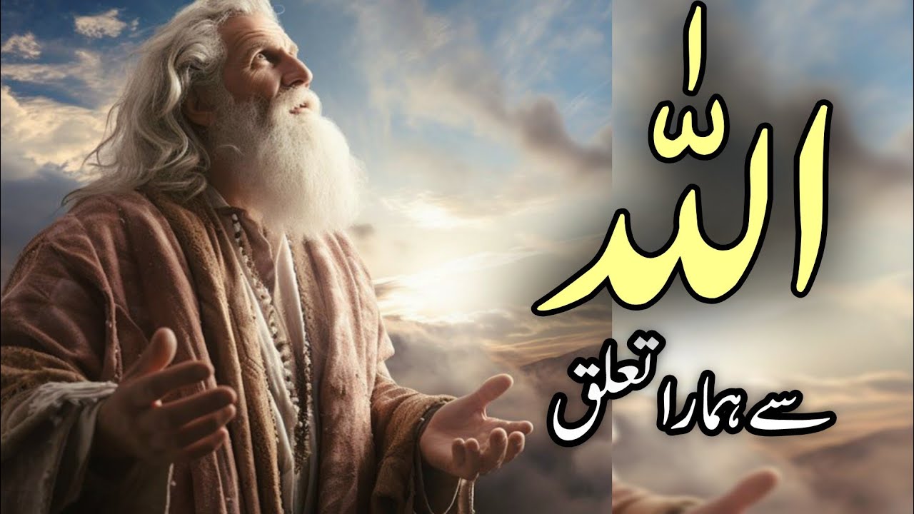 Allah Se Hamara  Taluk || خالق اور مخلُوق || Khaliq E Kainaat || Allah Ki Ibadat ||