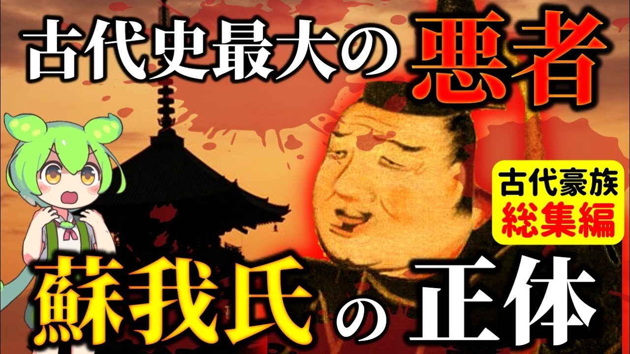 【総集編】名を変え動乱の時代を生き抜いた！消された豪族たちの正体