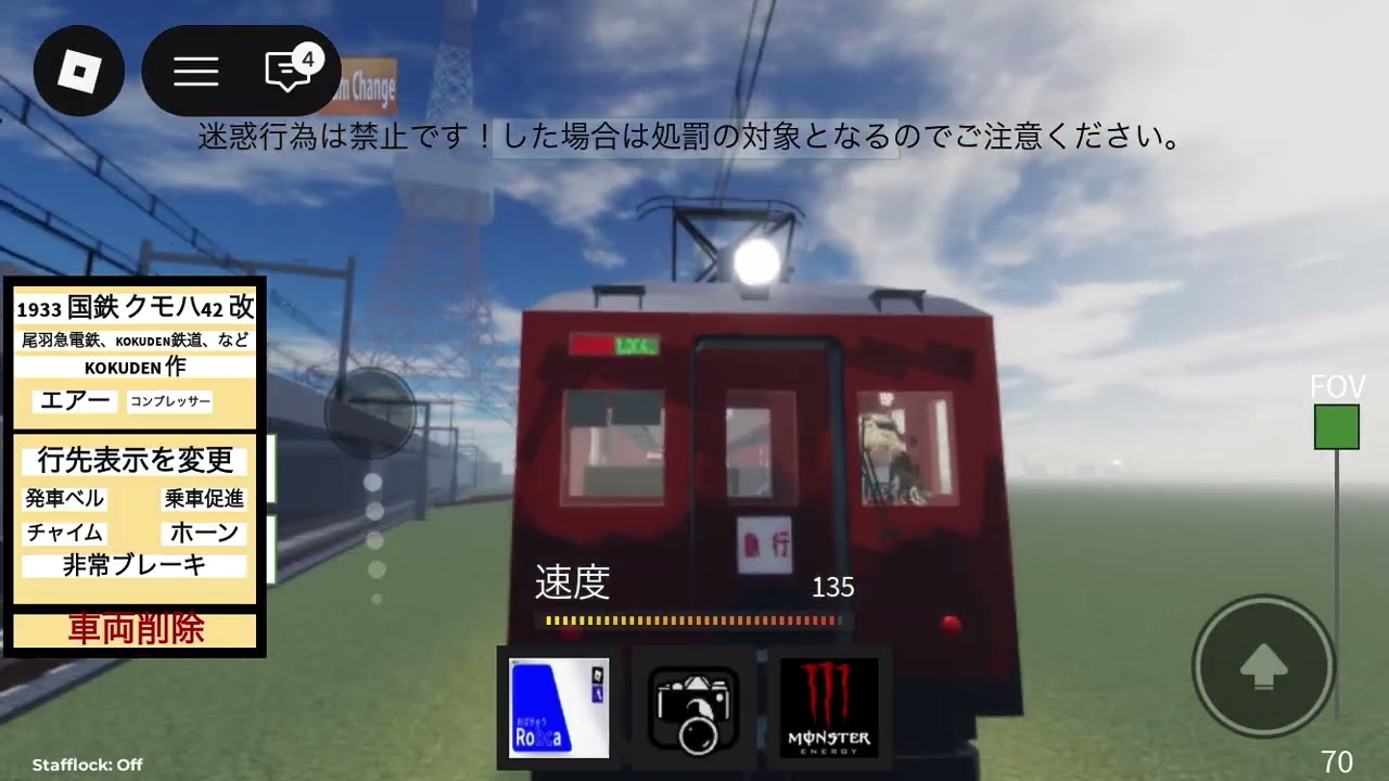 昔の尾羽急ができる？！（ROBLOX）