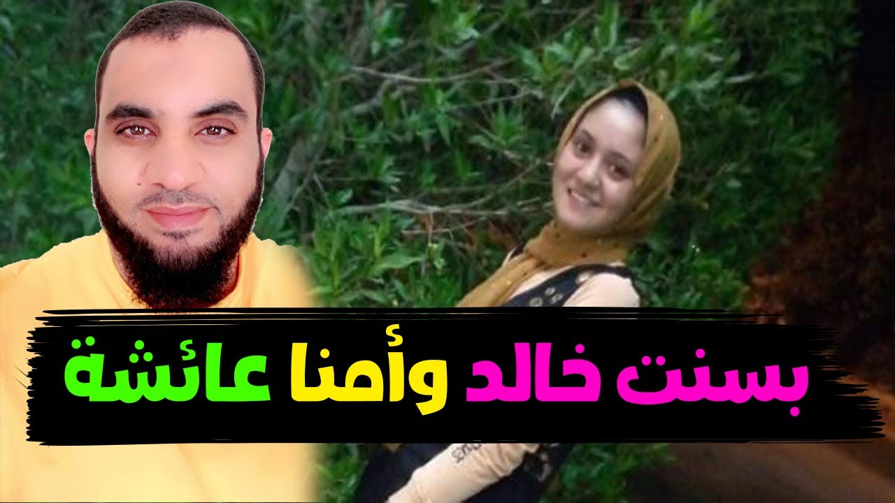 بسنت خالد حدث لها ما حدث لأمنا عائشة وسأقوم بعمل عمرة باسمها ورسالة مهمة لكل بنت تضع صورتها بالعام