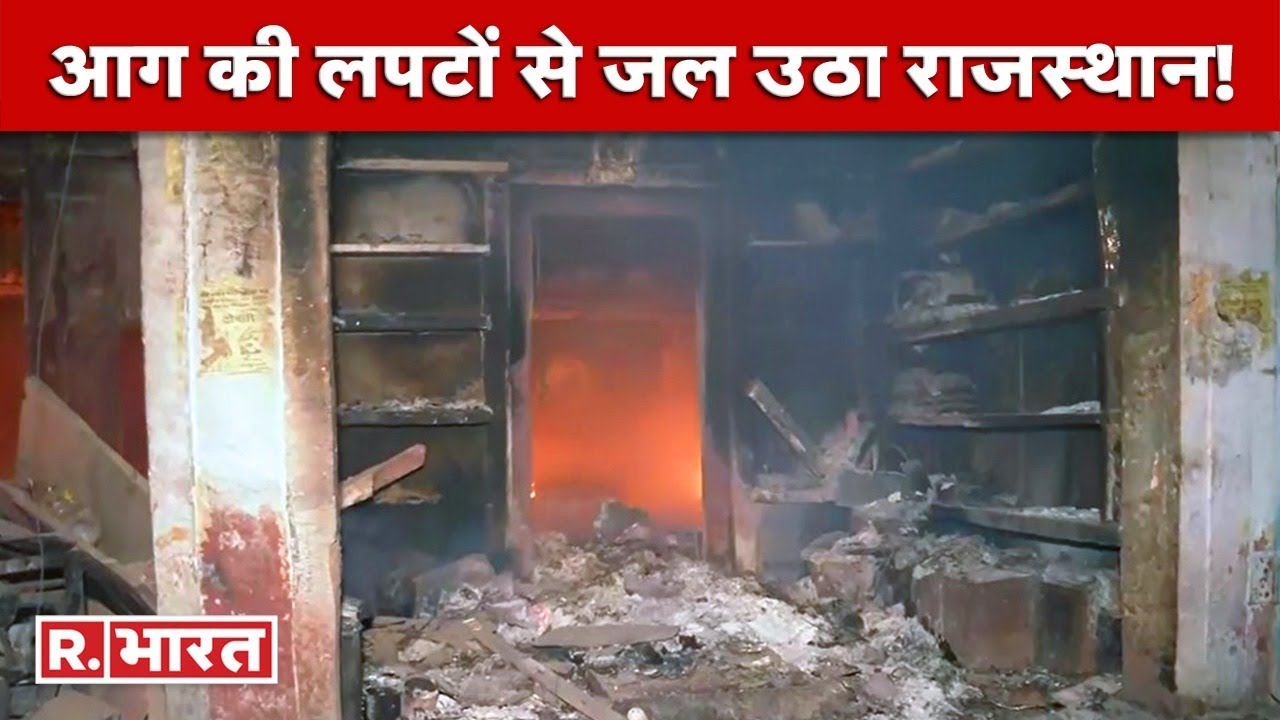 Rajasthan: Karauli में हिंदू नव वर्ष पर रैली के दौरान भड़की हिंसा; दर्जनों दुकानें जलकर खाक
