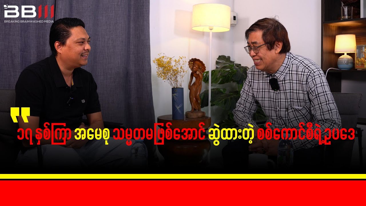 Junta Law That Prevented Amay Suu From Becoming President for 17 Years