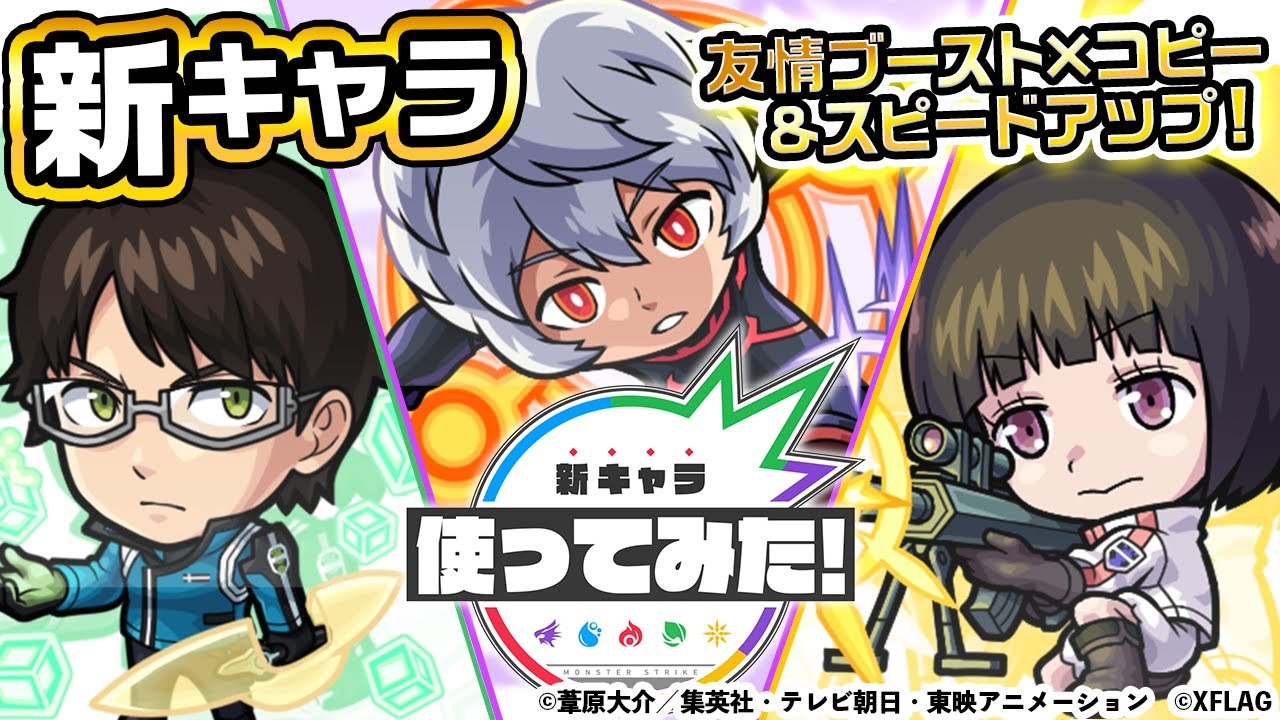 【TVアニメ「ワールドトリガー」×モンスト】空閑遊真、三雲修、雨取千佳登場！停止後に黒トリガーで攻撃や、アイビスで狙撃するオリジナル演出SSは必見！！【新キャラ使ってみた｜モンスト公式】