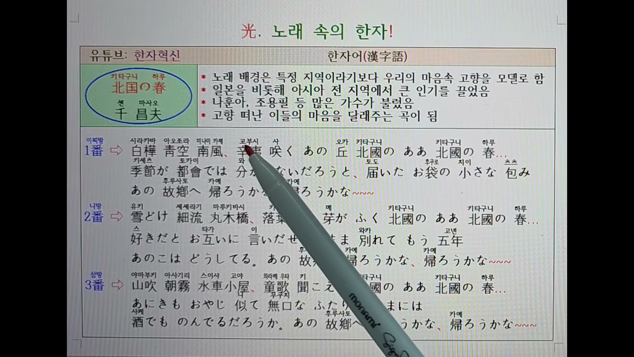 🎤577 일본노래19. 北国の春(키타구니노 하루) - 千昌夫 / 1절 무반주 Cover