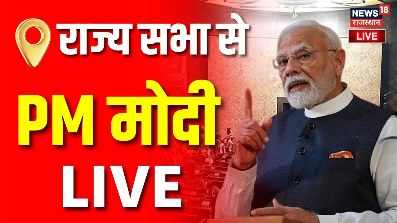 PM Modi Live: राज्य सभा से पीएम मोदी LIVE | Parliament Budget Session 2026 | Lok Sabha | Rajya Sabha