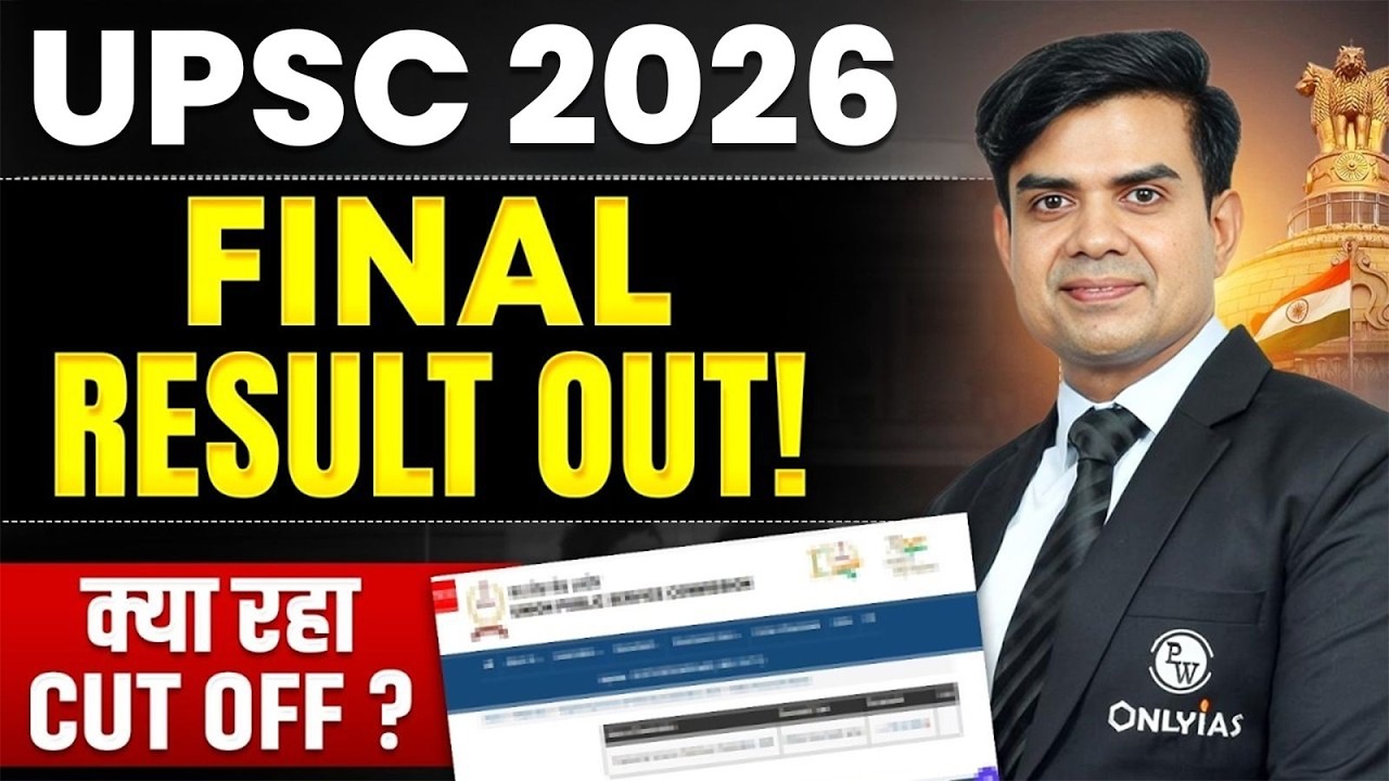 UPSC 2026 Final Result Out 🔥| क्या रहा UPSC Cut Off 2026 ? | UPSC Result 2026-2027 | OnlyIAS Hindi