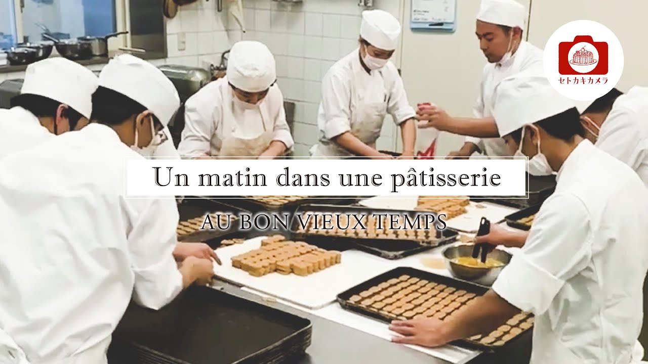【東京・尾山台　憧れのパティスリーの厨房へ】ある朝のパティスリー　～ Un matin dans une pâtisserie ～　Au Bon Vieux Temps（オーボンヴュータン） 2