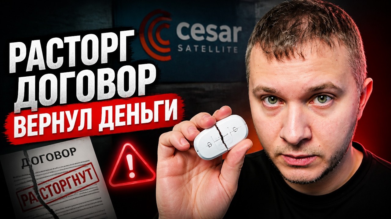 Почему я разорвал договор с Цезарь Саттелит на охрану загородного дома