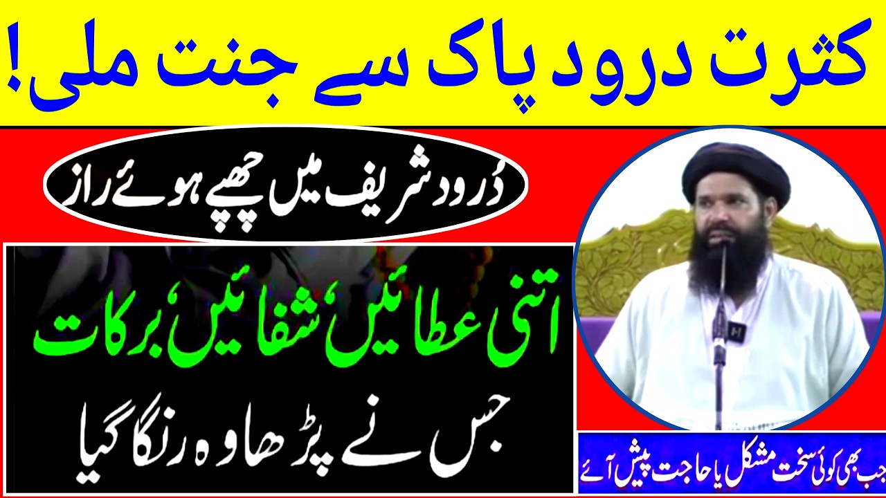Kasrat Darood Pak Se Jannat Mili | Itni Aataein, Shifa & Barkat | Wazifa 786 | Feb 12, 2026