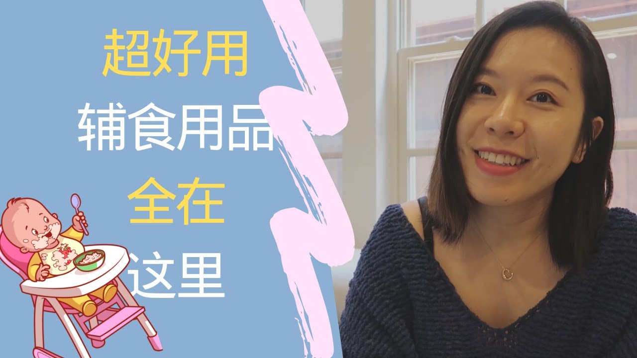 8件必备的宝宝辅食用品分享|辅食餐具勺子| Baby Weaning Tools