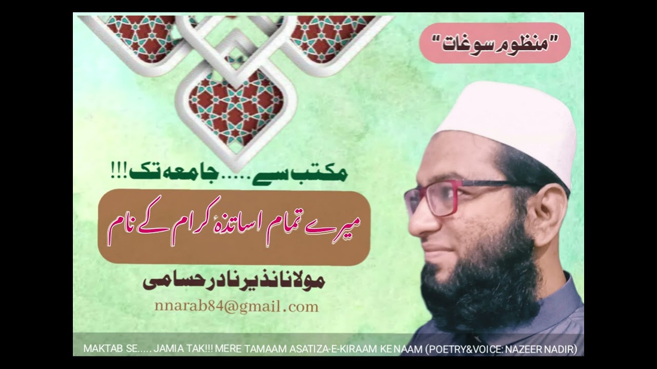 Mere Asatiza (Nazm) By Nazeer Nadir