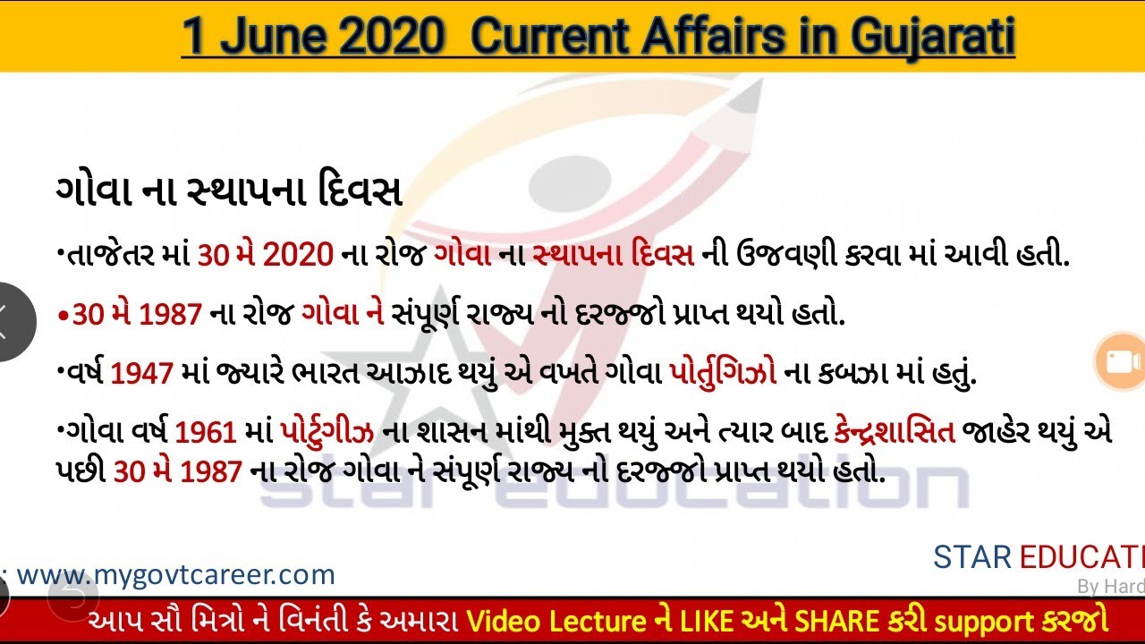1 June 2020 GPSC Current Affairs in Gujarati - Daily Current Affairs in Gujarati - GK in Gujarati