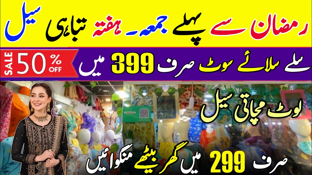 Eid Sale 🎉 | Branded Stitched Suits | Cotton Stitched Suits | Fancy Stitched Suits | Trending Suits