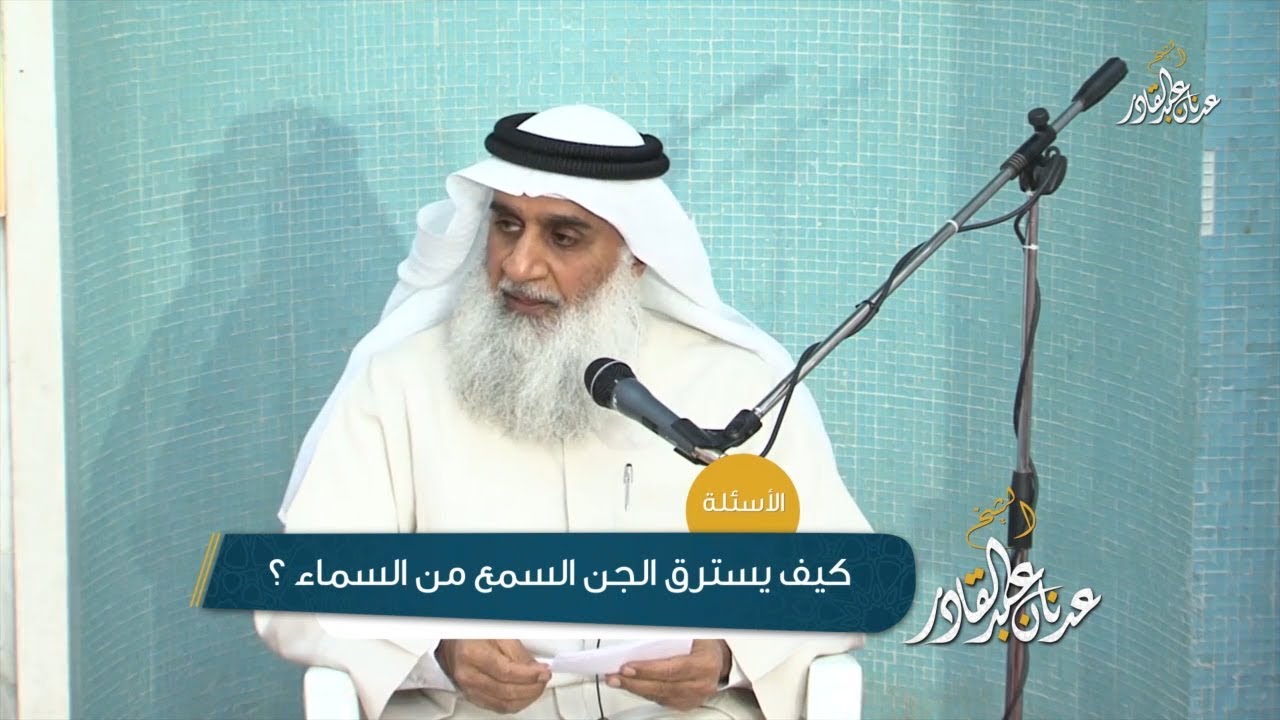 كيف يسترق الجن السمع من السماء ؟
