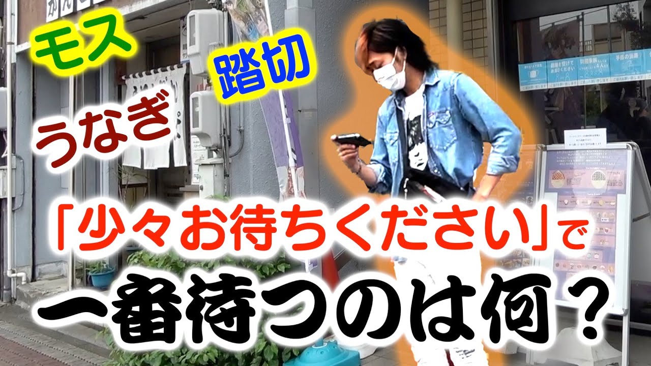 【待】｢少々お待ちください｣の待ち時間で一番長いのって何？？？？？