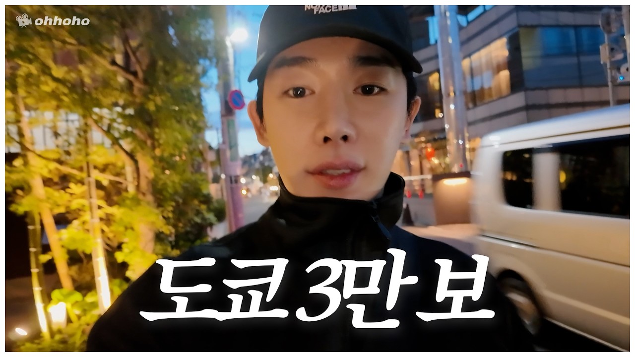 [ohhoho🧳] Vlog in Japan l 하루 3만 보 걷는 도쿄 여행 l 원호 WONHO