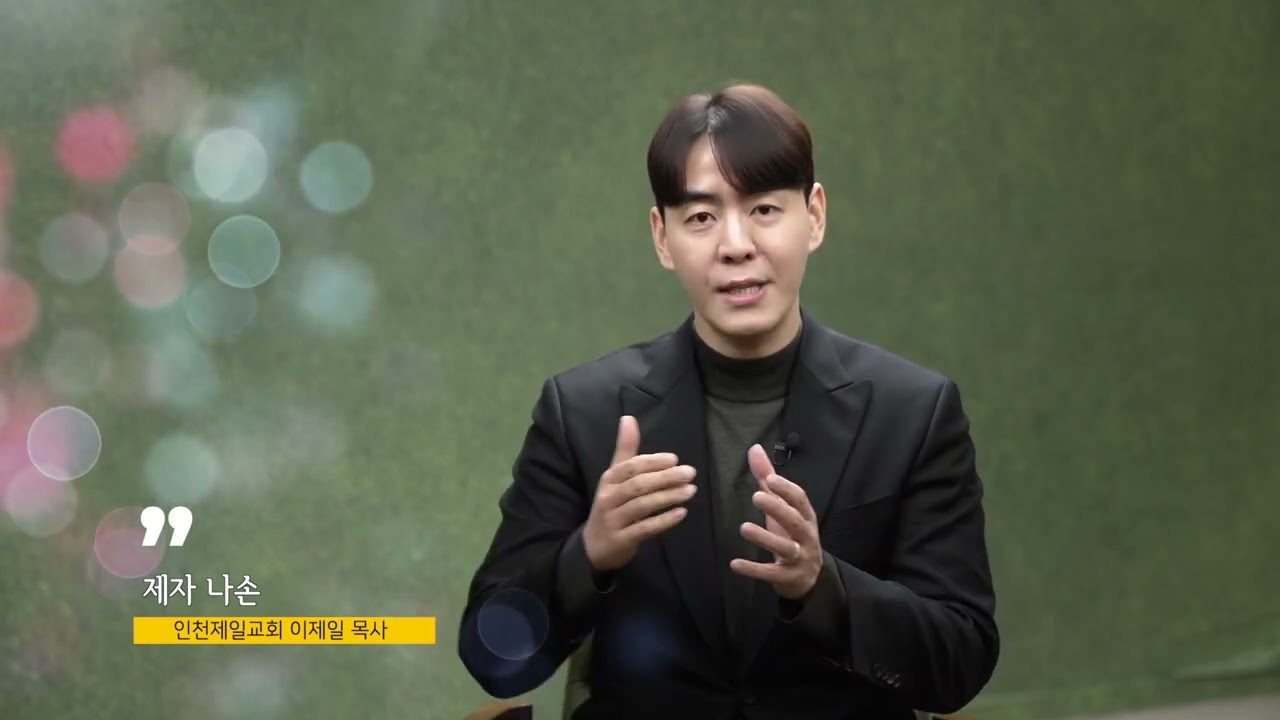 인천제일교회 이제일목사(크리스천 칼럼 80회) - 제자 나손