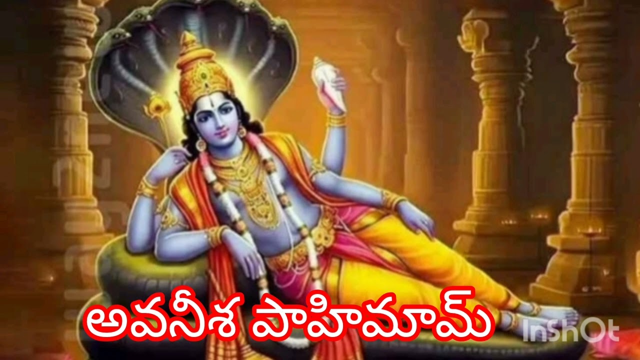 అవనీశ పాహిమామ్ 🙏శ్రీ కుసునూరు భద్రయ్య రచన, స్వర రచన, గానం :శ్రీ రాజసింహ్మా చార్యులు.
