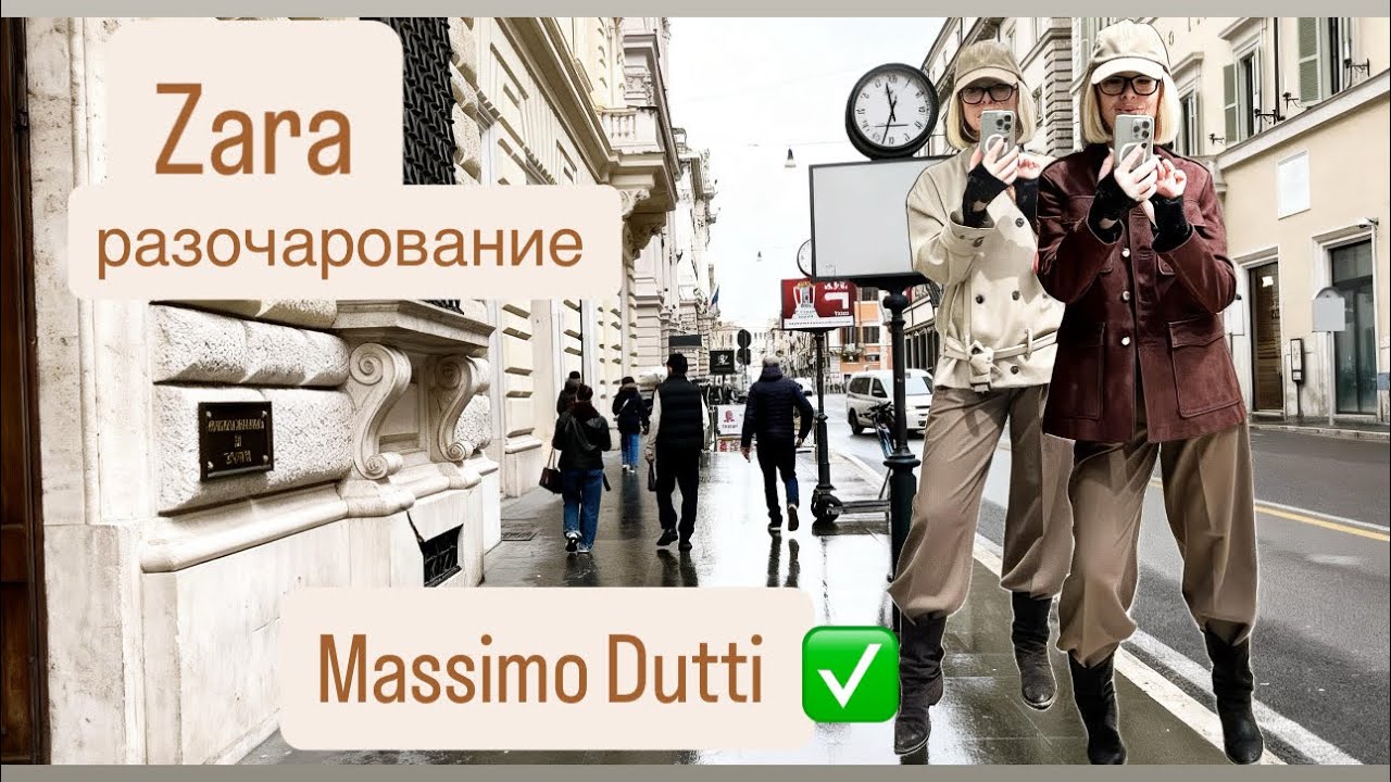 ZARA разочаровала… зато Massimo Dutti удивил | замшевые жакеты + римский вайб ✨