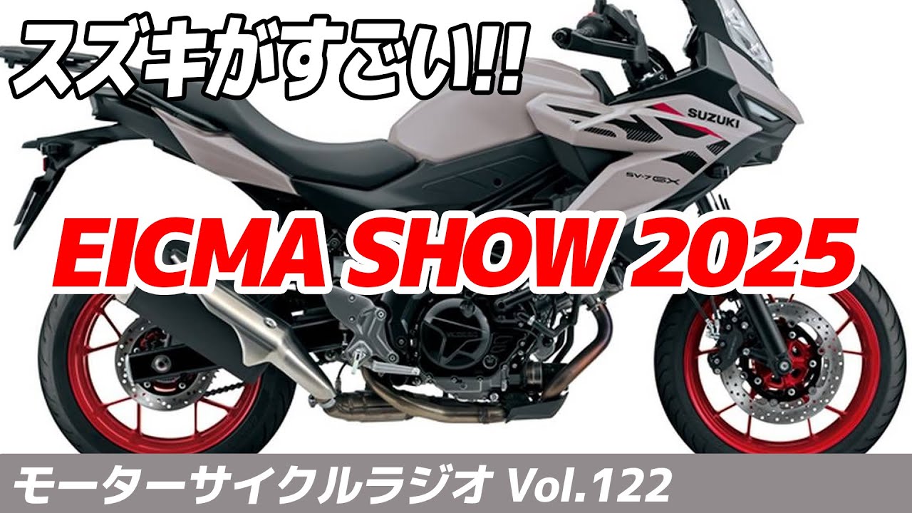 V型エンジン新型発表「SV-7GX」いまスズキが元気いい？【モーターサイクルラジオ】Vol.122【ソエジマックス】　#バイク #モトブログ #ツーリング