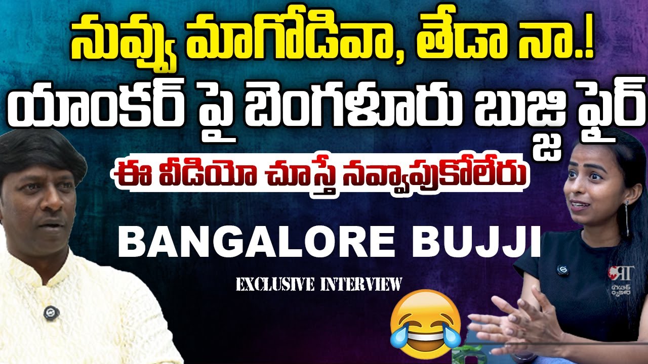 BANGALORE BUJJI Funny Interview | Telugu Rajyam